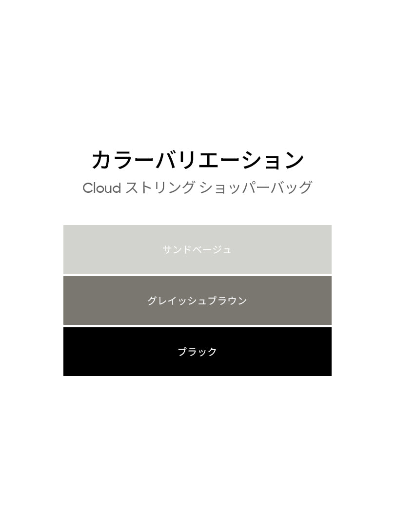 Cloud ストリング ショッパーバッグ - andar JAPAN