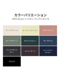[2SET] NEW Airywin シャロン フレアレギンス