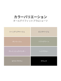 [SET] andar オールデイフィット ブラ (ホックなし)＆ショーツ - andar JAPAN