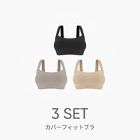 [3 SET] andar カバーフィット脇高ブラ