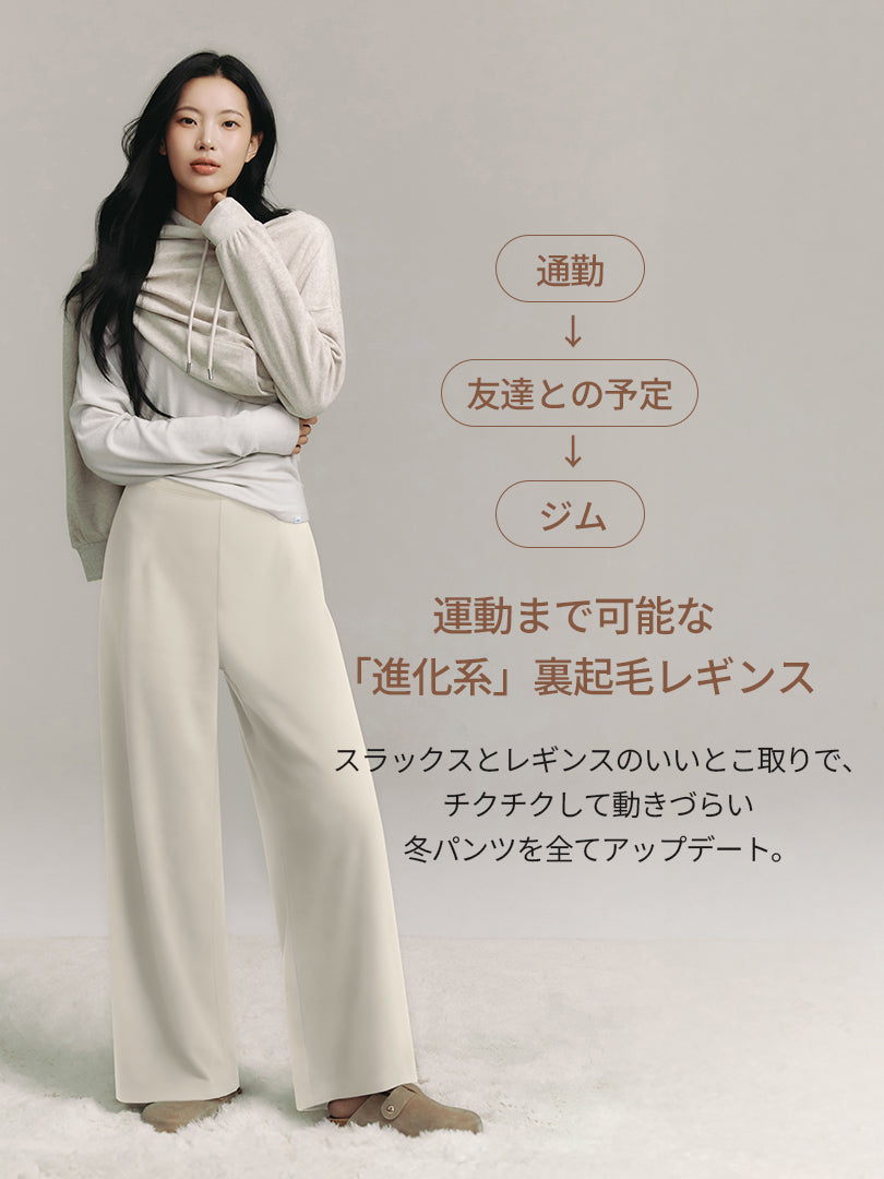 [2SET] Airywin 裏起毛マキシワイドレギンス