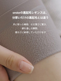 NEW Airywin 裏起毛シャロンフレアレギンス - andar JAPAN