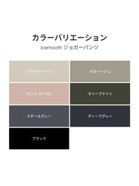 2種カーゴ・ジョガーパンツ履き比べセット(Icemoothカーゴ＋ジョガー) - andar JAPAN