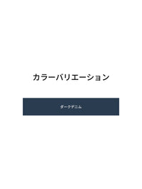 Airywin シグネチャー レギンス (ダークデニム)