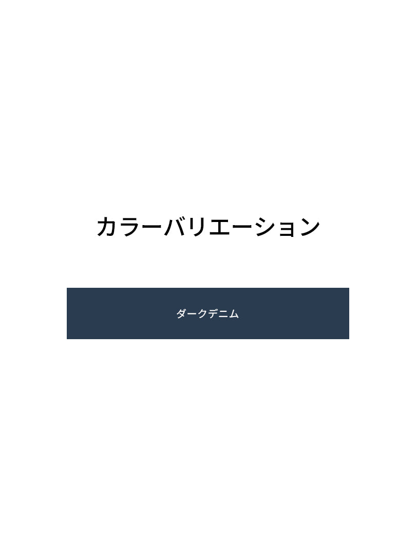 Airywin シグネチャー レギンス (ダークデニム)