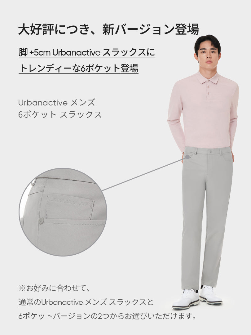 [SET] メンズビジカジセットアップ 長袖 (Urbanactive スラックス＋Airy Fit ポロシャツ)＋クラシックソックス贈呈 - andar JAPAN