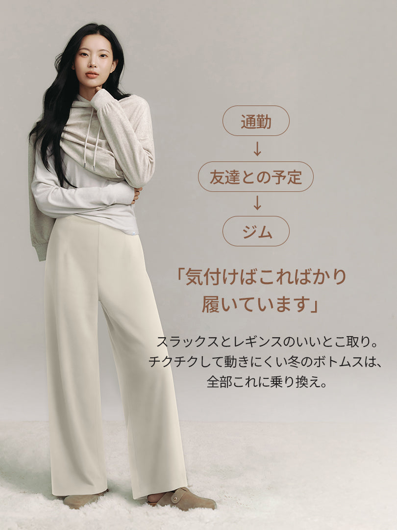[SET] 冬のヒット新作セット (Mildmoothフリース ワイドパンツ + Airywin 裏起毛マキシワイドレギンス)