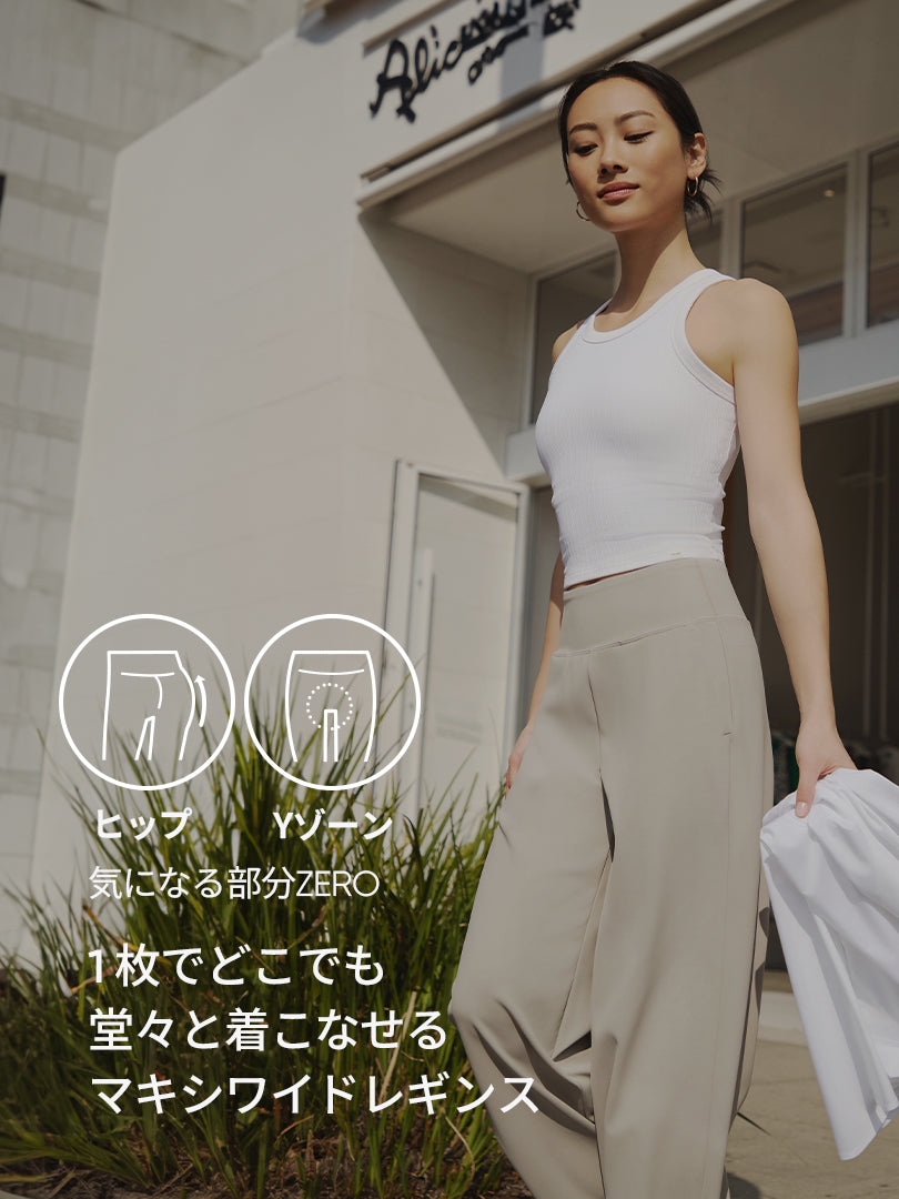 [SET] 着回し抜群コーデ (ワイドレギンス+スリムTシャツ+オールデイフィット ブラ) - andar JAPAN