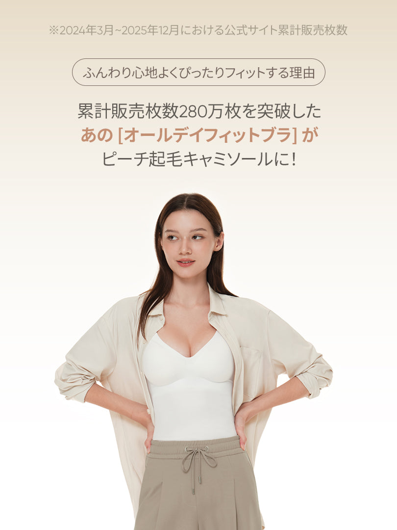 [5SET] andar オールデイフィット ピーチ起毛キャミソール (パッド一体型) - andar JAPAN