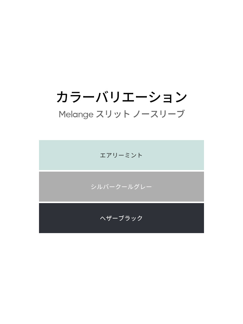 Soft Melange スリット ノースリーブ
