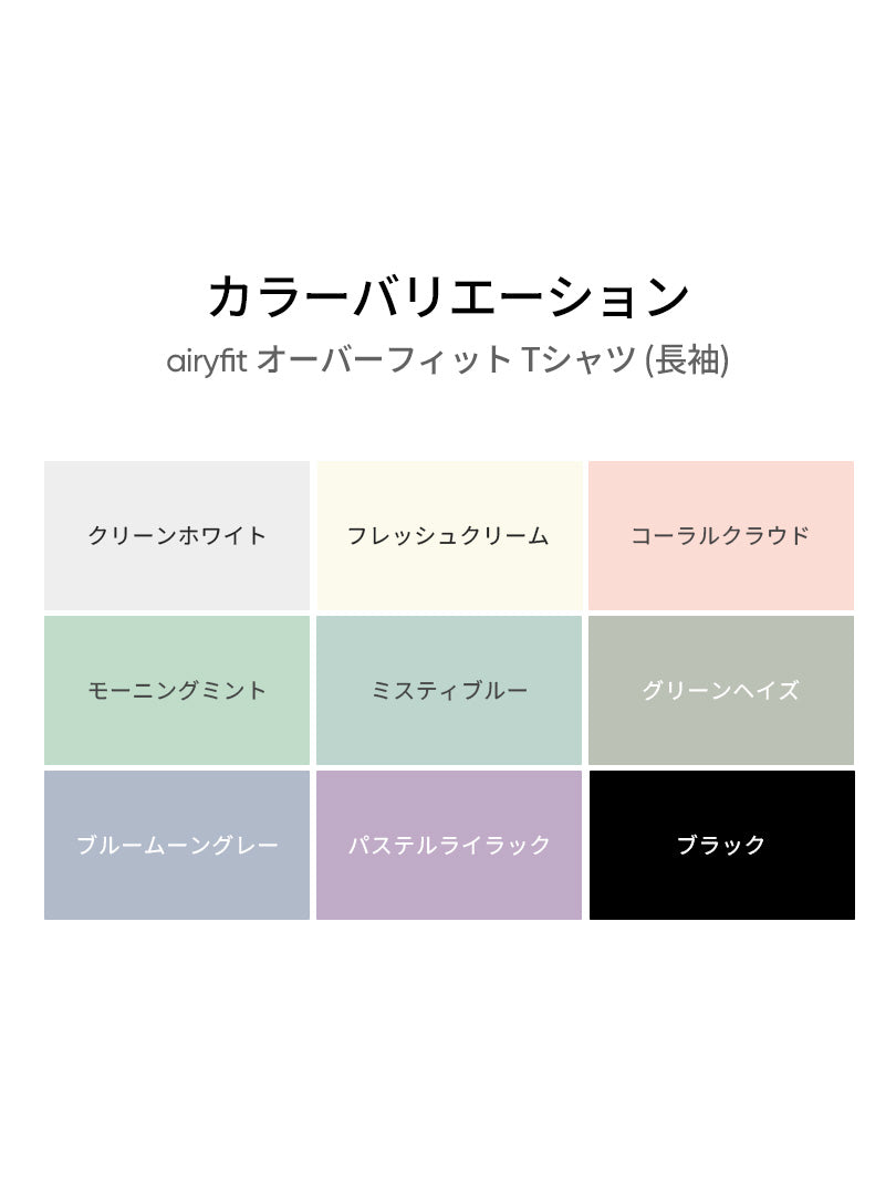 [2SET] Airy Fit オーバーフィット Tシャツ (長袖) - andar JAPAN