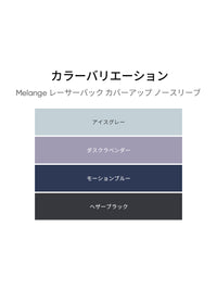 Melange レーサーバック カバーアップ ノースリーブ