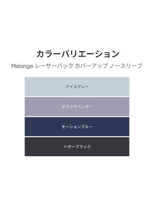 Melange レーサーバック カバーアップ ノースリーブ - andar JAPAN
