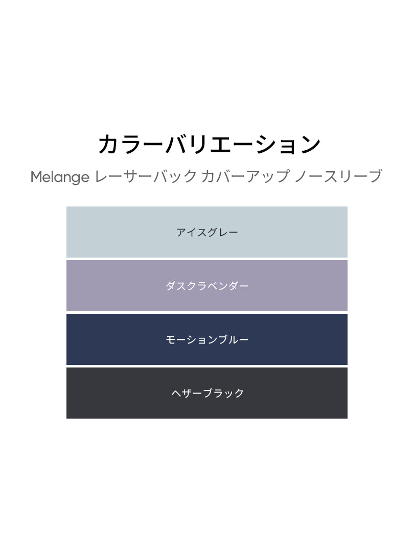 Melange レーサーバック カバーアップ ノースリーブ