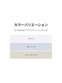 [2SET] Air-Ribbed シグニチャーレギンス - andar JAPAN