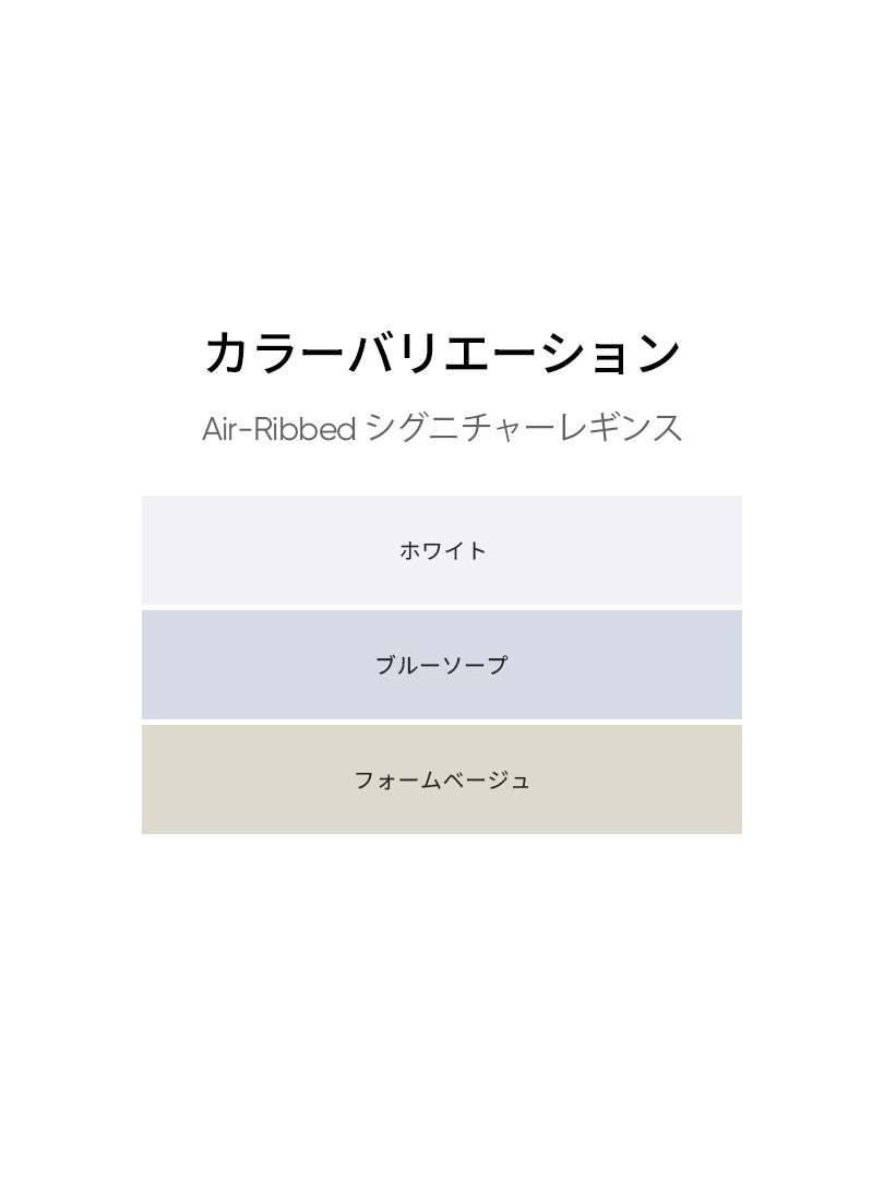 [2SET] Air-Ribbed シグニチャーレギンス - andar JAPAN