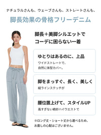 Ice Tencel デニムワイドパンツ
