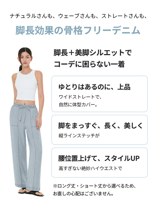 Ice Tencel デニムワイドパンツ - andar JAPAN