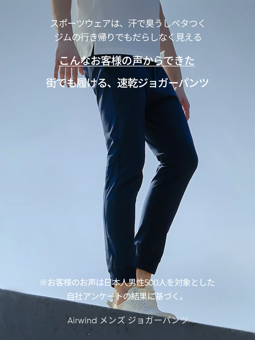 [SET] メンズアクティブウェアセットアップ (長袖) (Airy Fit Tシャツ＋Airwind ジョガーパンツ)