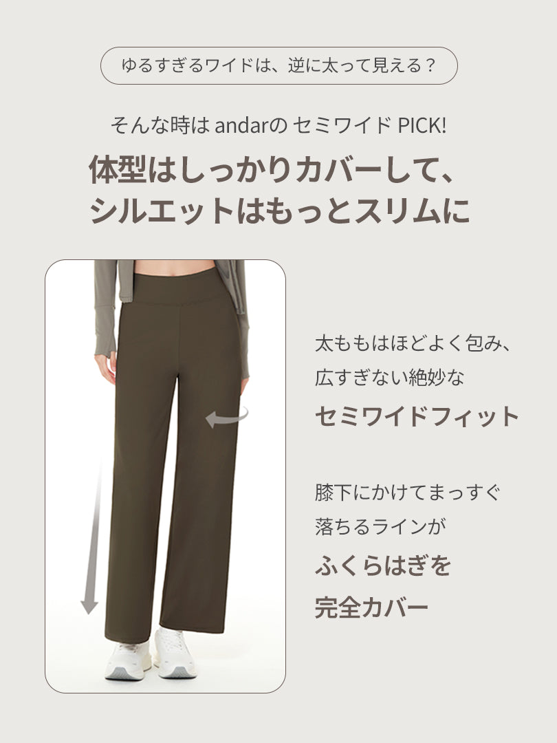 [1+1] Airywin セミ裏起毛ワイドレギンス - andar JAPAN