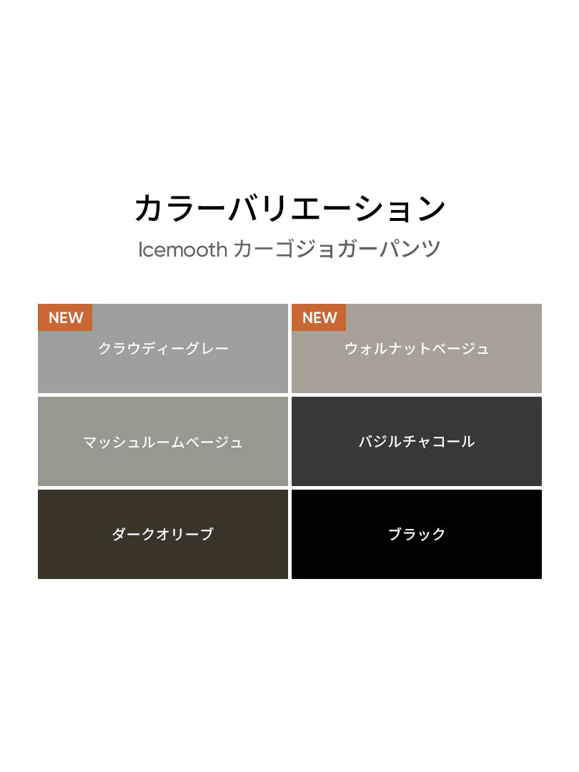 [2SET] Icemoothカーゴジョガーパンツ - andar JAPAN