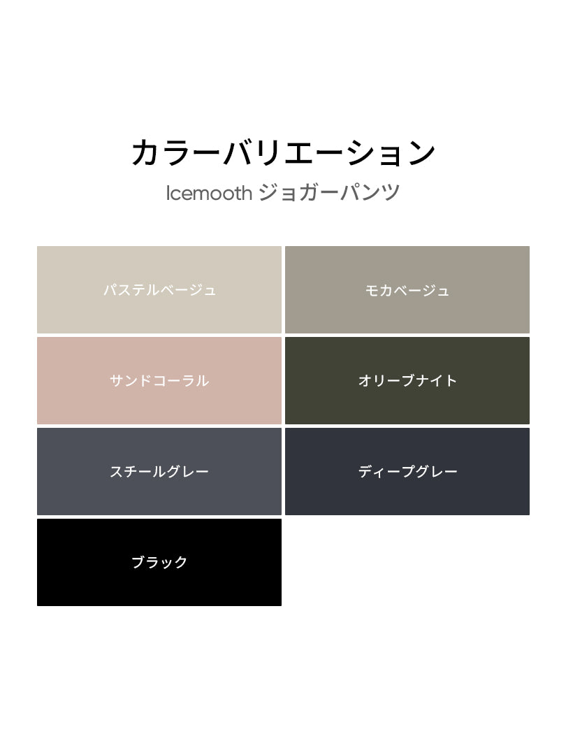 Icemooth ジョガーパンツ - andar JAPAN
