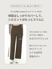 Airywin セミ裏起毛ワイドレギンス - andar JAPAN