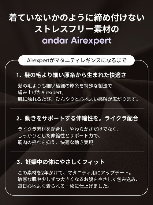 Airexpert マタニティレギンス - andar JAPAN