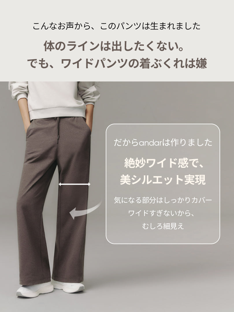 [SET] 冬のカバーアップセット(Airy Fit 裏起毛 ワイドパンツ+Airywin 裏起毛 レギンス)