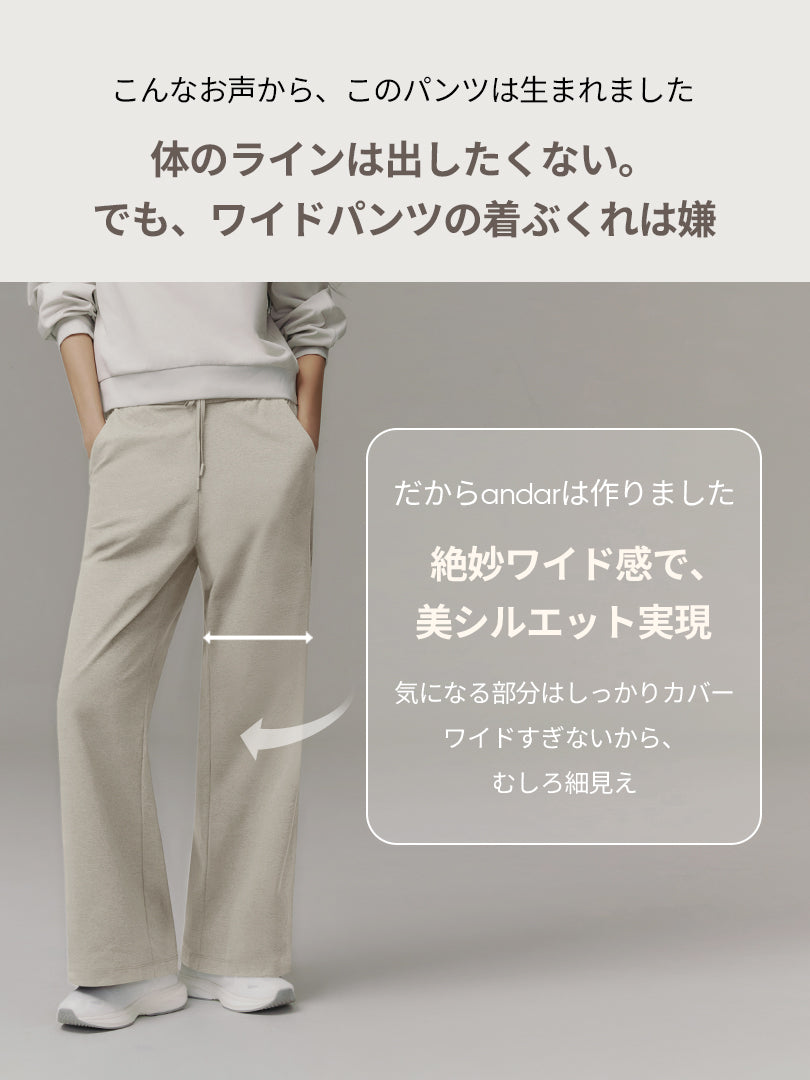 Airy Fit 裏起毛 ワイドパンツ