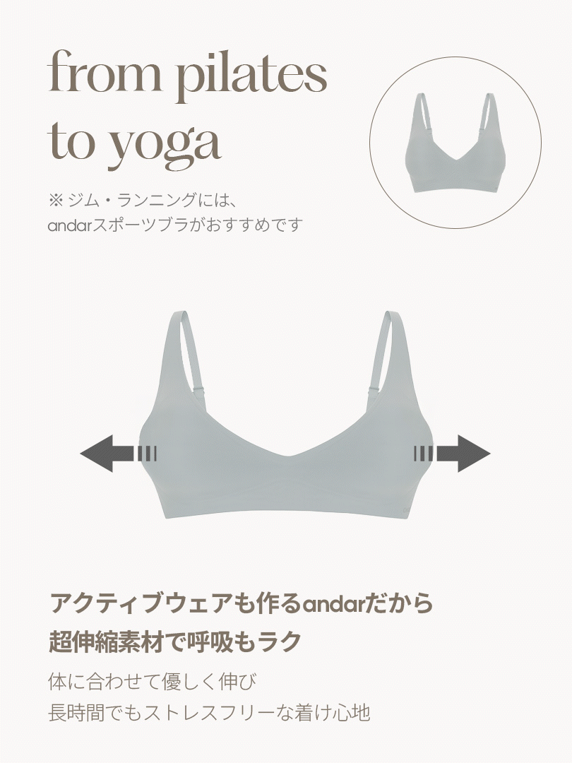 [2SET] andar オールデイフィット ブラ (パッド一体型 / 2タイプ選択可) - andar JAPAN