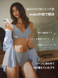 [5+1SET] andar オールデイフィット ブラ (パッド一体型 / 2タイプ選択可)