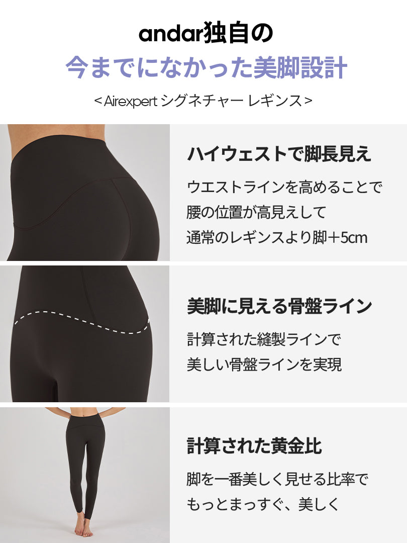 [SET] プレミアム夏レギンス特別セット(Airexpert + Air-ribbed)+シームレスショーツ贈呈 - andar JAPAN