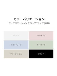 Featherymotion クロップ Tシャツ (半袖)