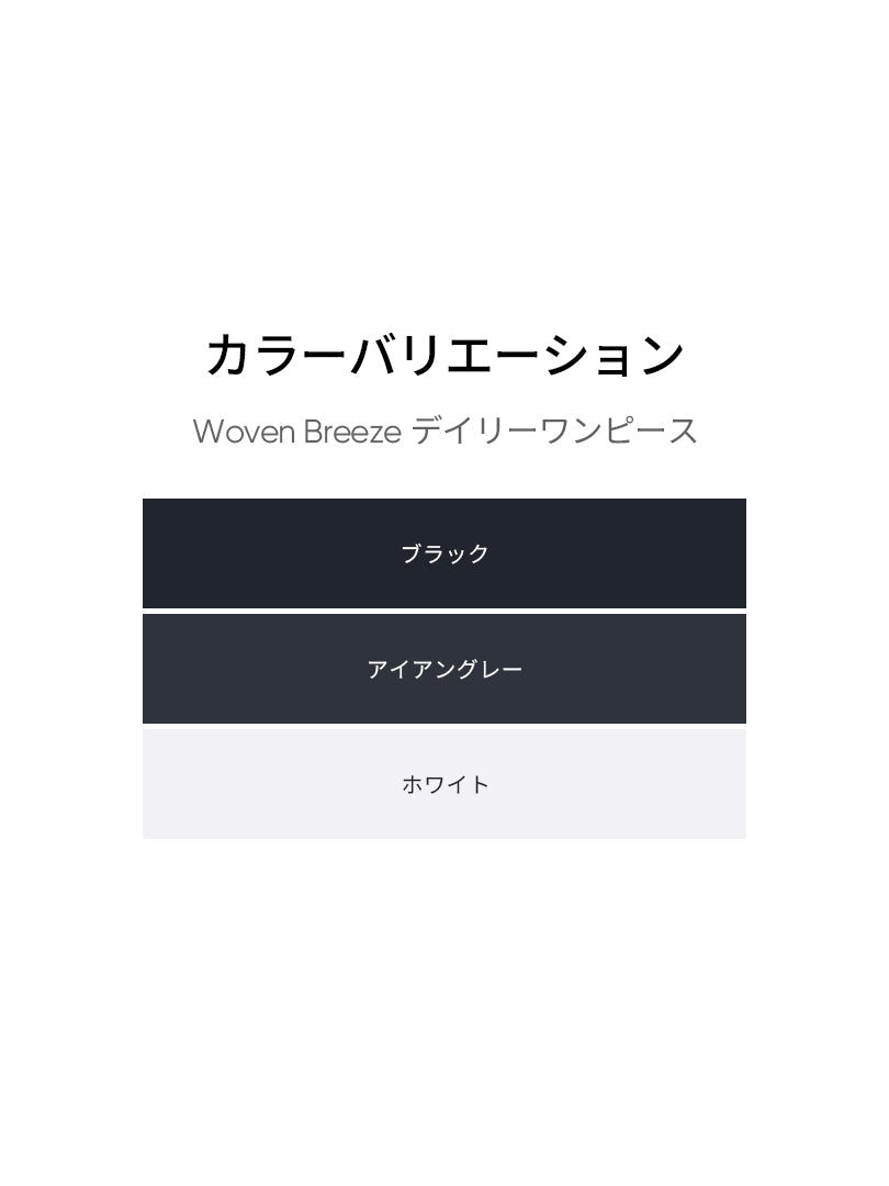 Woven Breeze デイリーワンピース