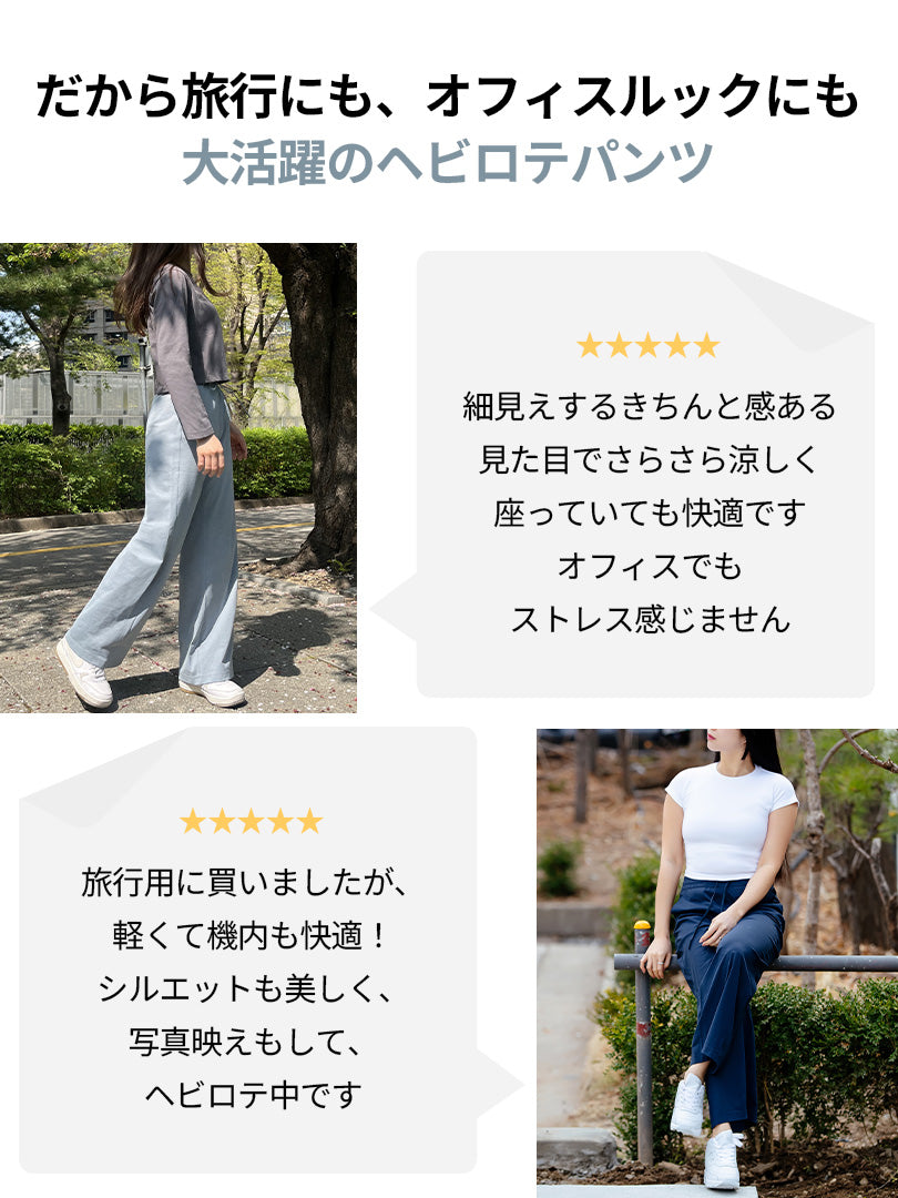 [2SET] Airy Fit ワイドパンツ