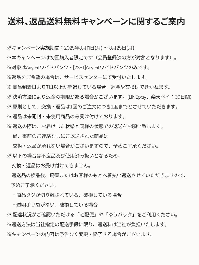 [2SET] Airy Fit ワイドパンツ