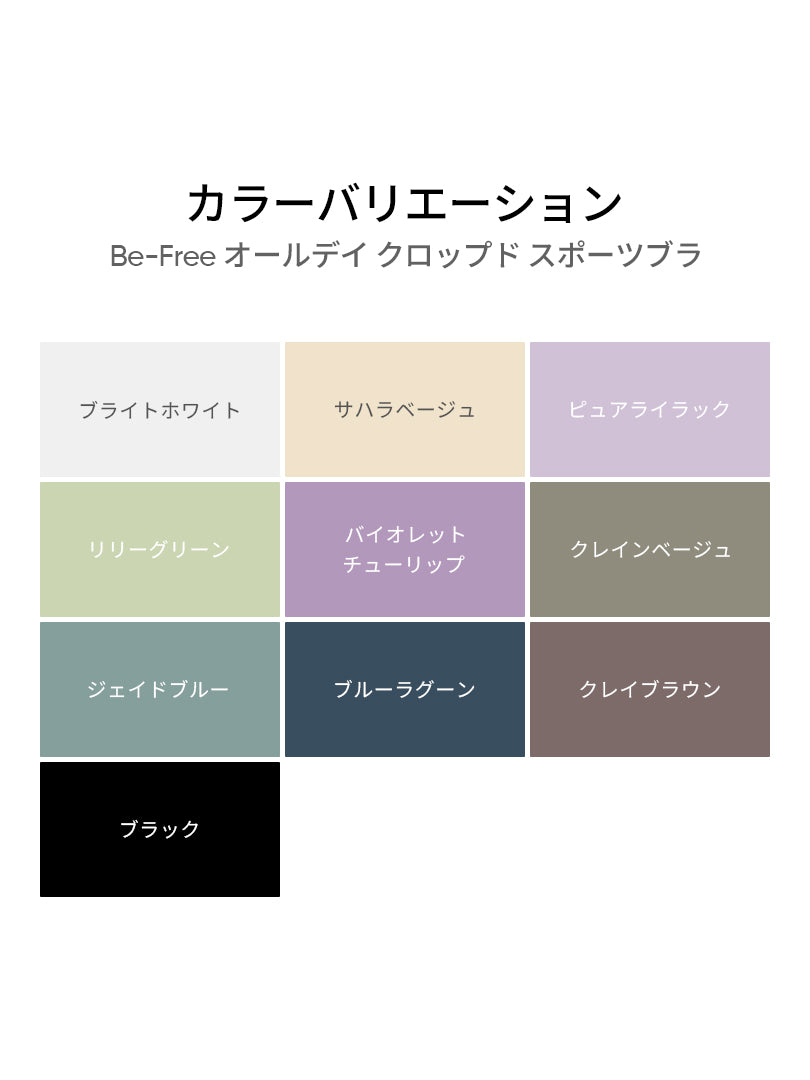 [2SET] Be-Free オールデイ クロップド スポーツブラ