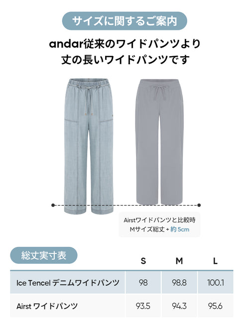 Ice Tencel デニムワイドパンツ - andar JAPAN