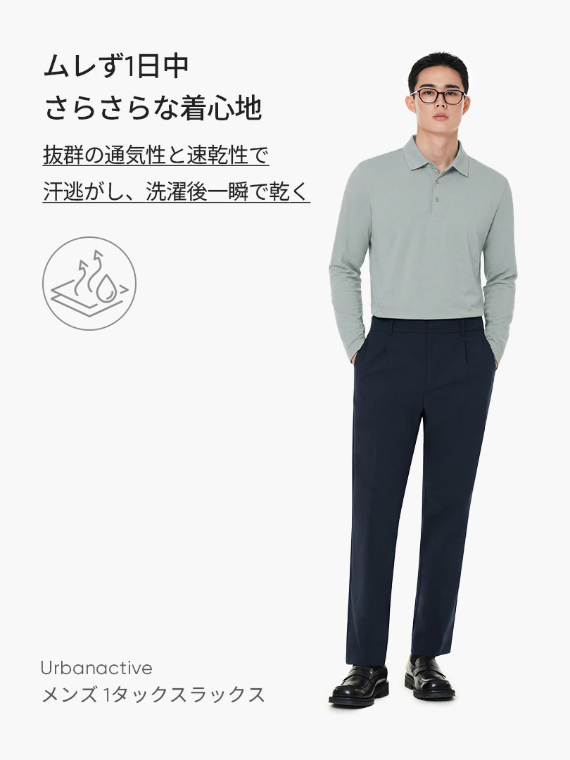 メンズ ビジカジセットアップ (Urbanactive 1タックスラックス＋Airy Fit ポロシャツ 長袖) ＋クラシックソックス贈呈