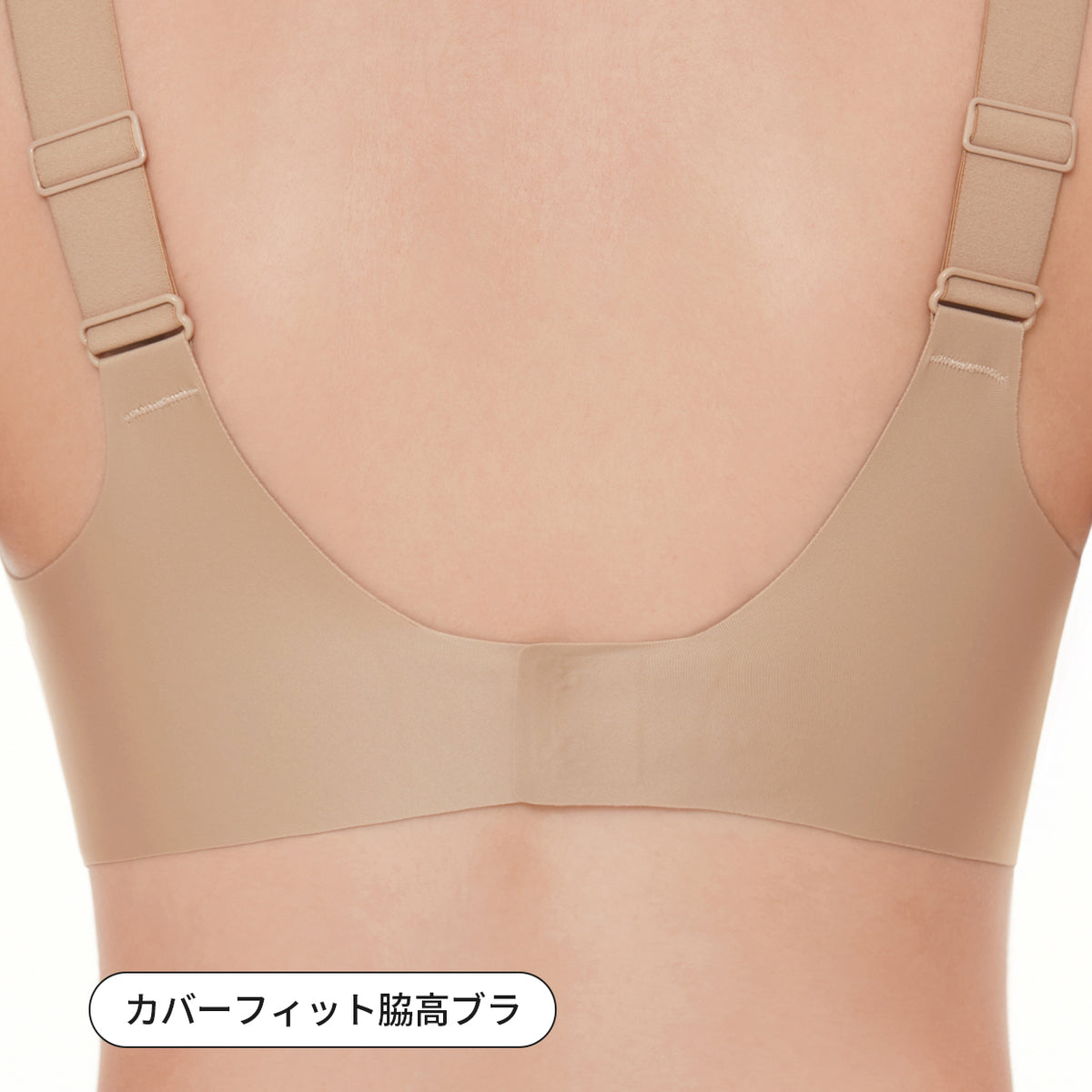 [SET] オールデイフィットブラ + カバーフィット脇高ブラ