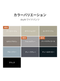 [2SET] Airy Fit ワイドパンツ