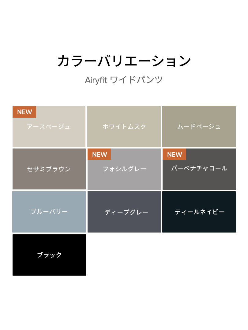 [2SET] Airy Fit ワイドパンツ
