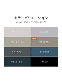 [SET] デイリー通勤セットアップ (Mildmooth スウェット+ Airywin ワイド レギンス)+シームレスショーツ贈呈