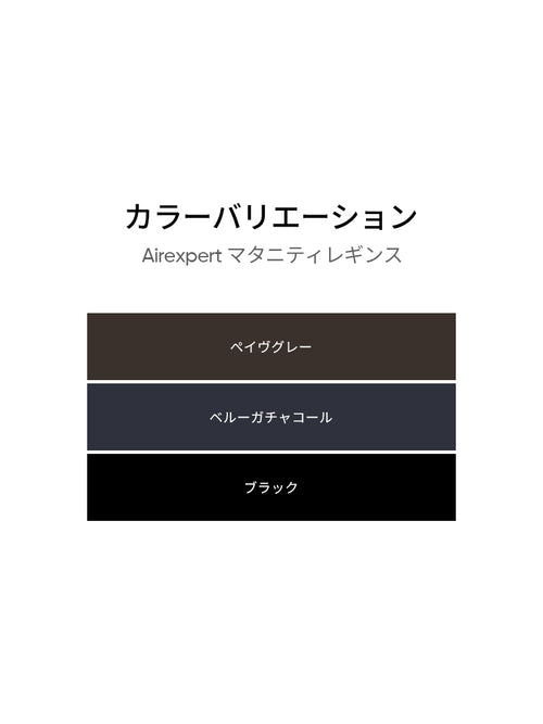 Airexpert マタニティレギンス - andar JAPAN