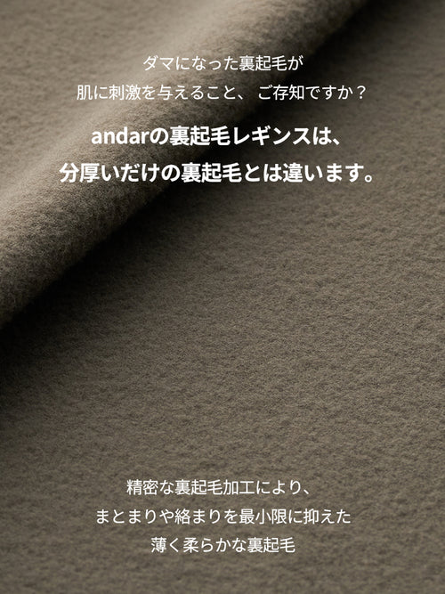 Airywin 裏起毛マキシワイドレギンス - andar JAPAN