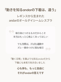 [2SET] andar オールデイフィット CDE ブラ (パッド一体型 / 2タイプ選択可能) - andar JAPAN