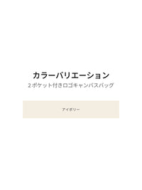 2ポケット ロゴ キャンバスバッグ