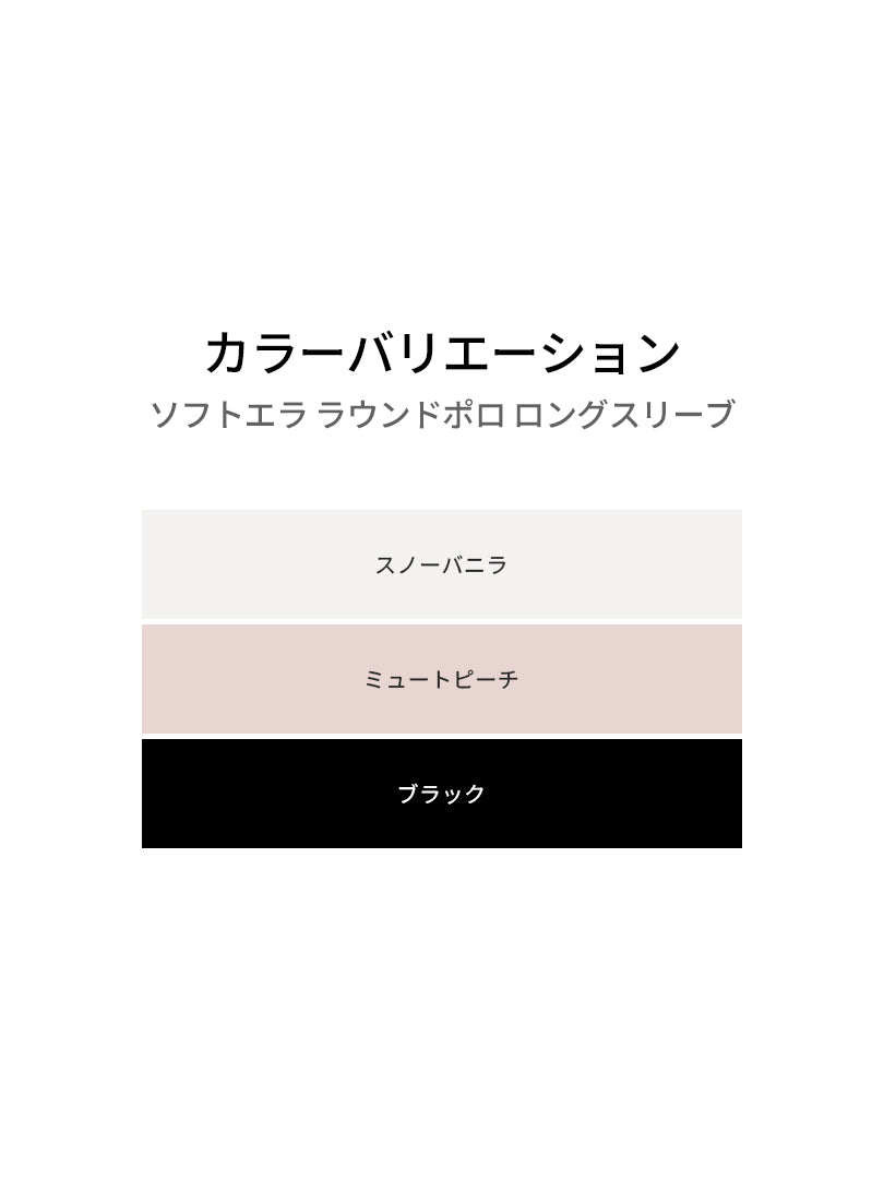 Softela ラウンドポロ ロングスリーブ - andar JAPAN