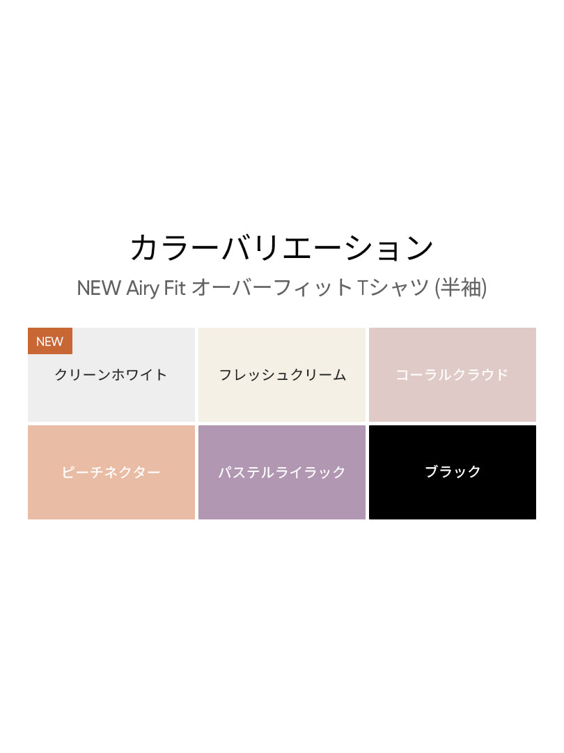 NEW Airy Fit オーバーフィット Tシャツ  (半袖) (ピンク)